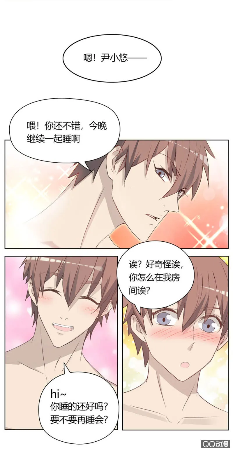 可别是乞丐变成贵公子吧！ 第5页