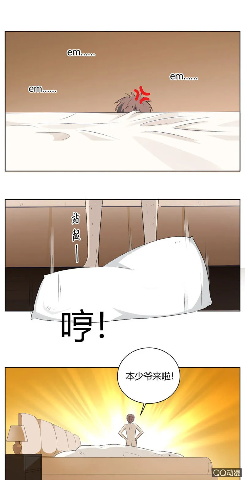 可别是乞丐变成贵公子吧！ 第6页