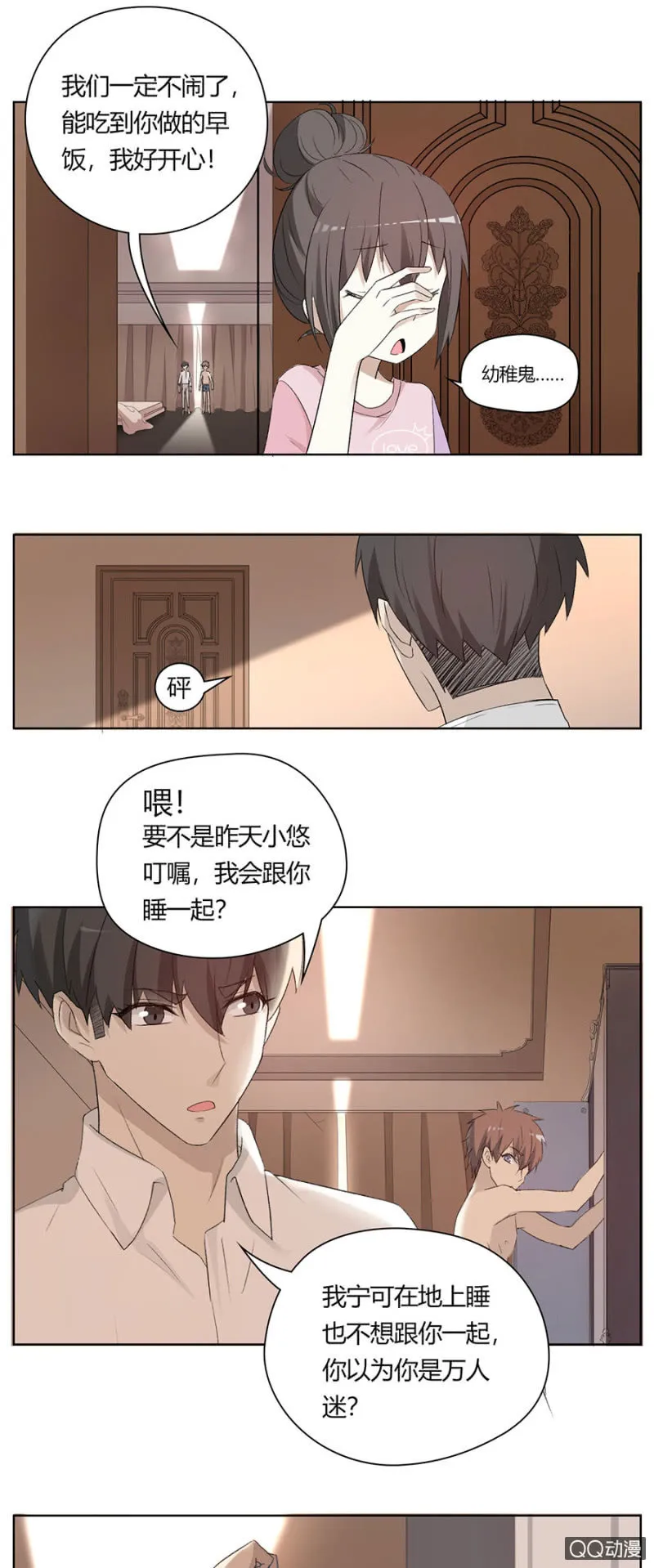 可别是乞丐变成贵公子吧！ 第16页