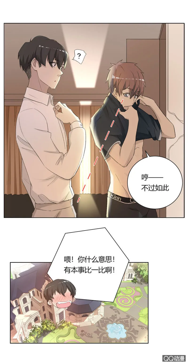 可别是乞丐变成贵公子吧！ 第18页