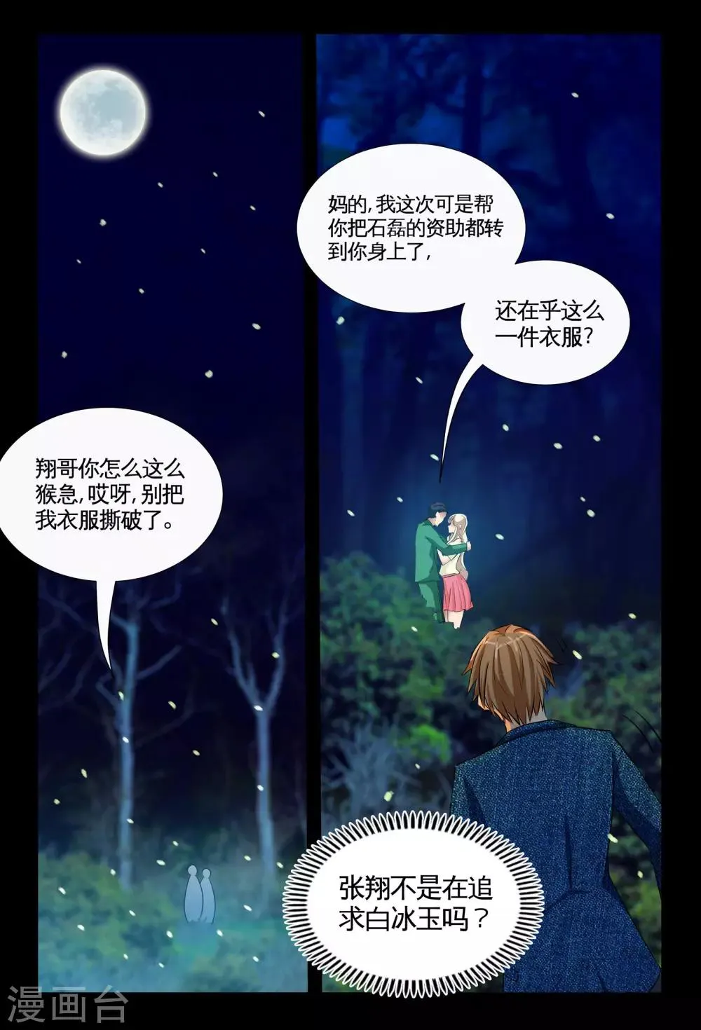 第1话2 原来是他搞的鬼 第2页