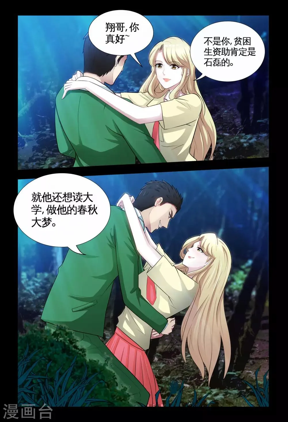 第1话2 原来是他搞的鬼 第3页