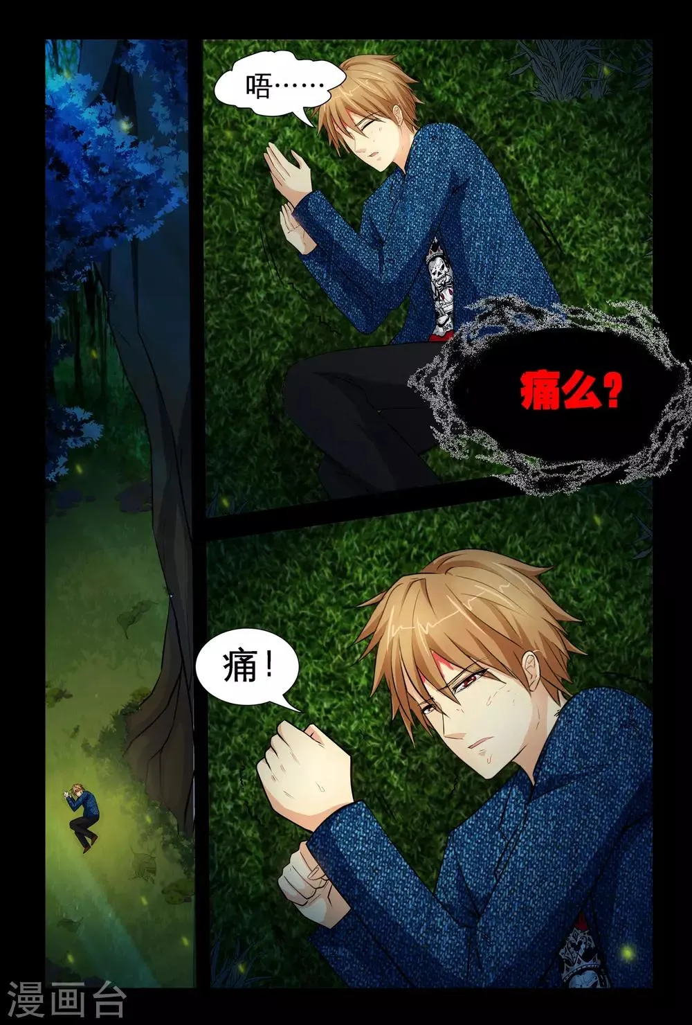 第1话2 原来是他搞的鬼 第7页
