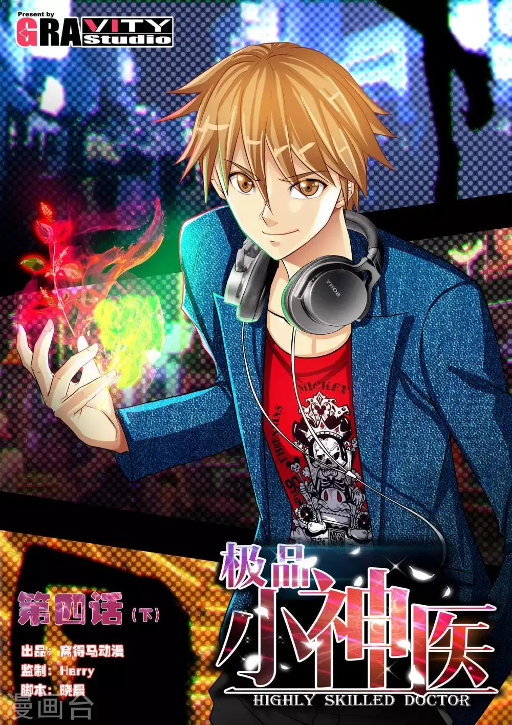 第4话2 围捕大色狼 第1页