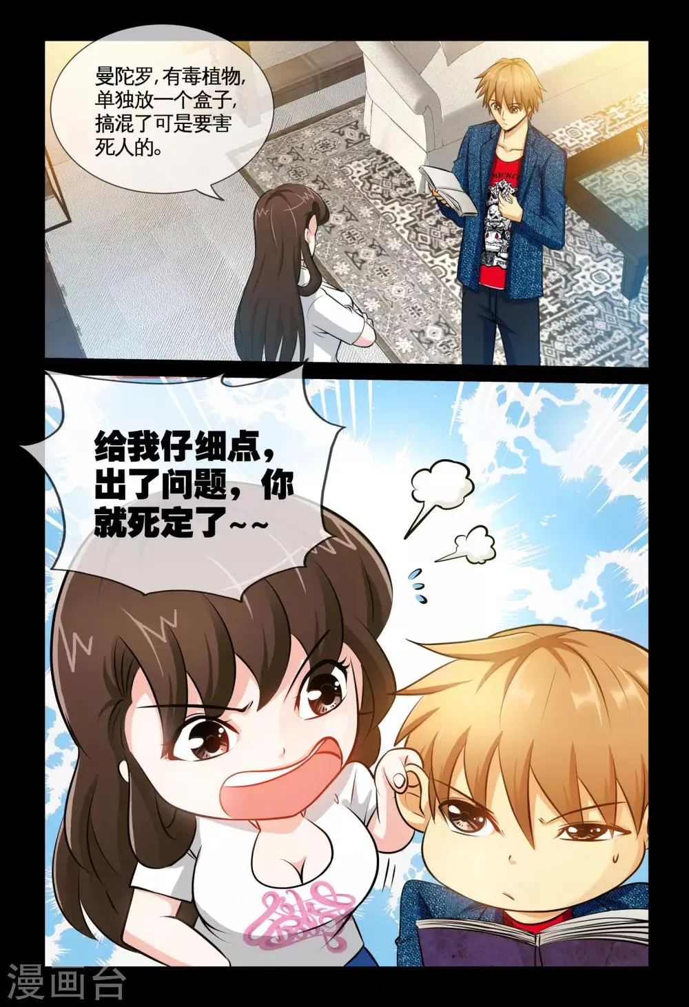 第6话1 玄医妙经 第3页