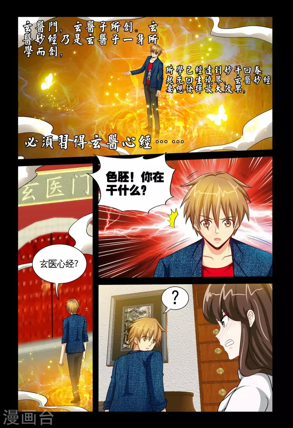 第6话2 玄医妙经 第6页