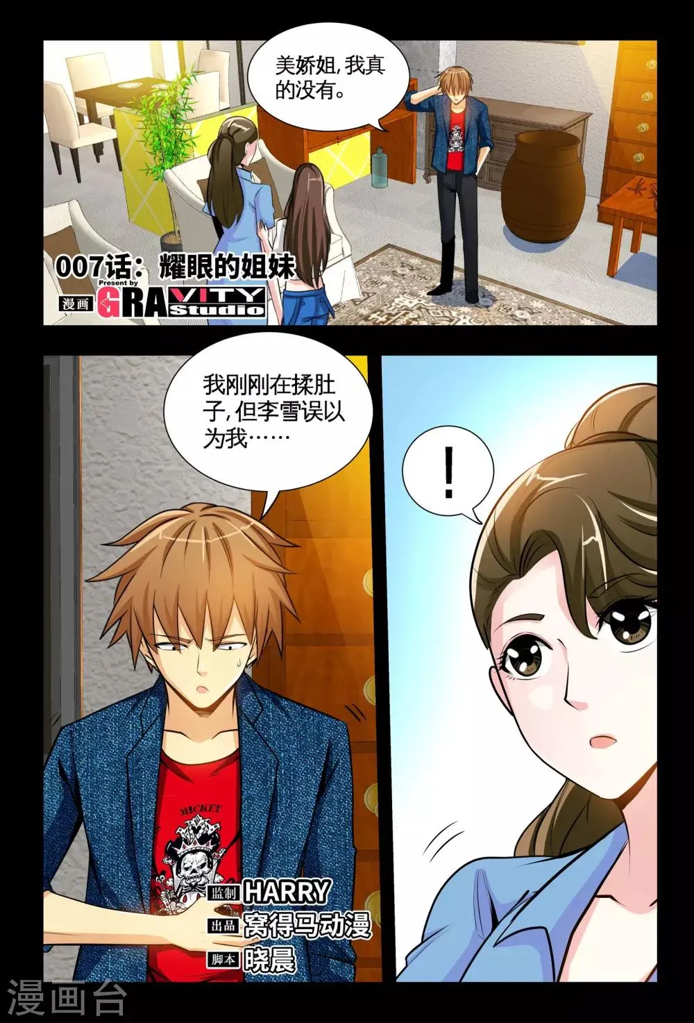 第7话1 耀眼的姐妹 第1页
