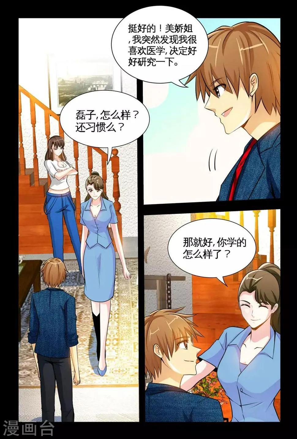 第7话1 耀眼的姐妹 第3页