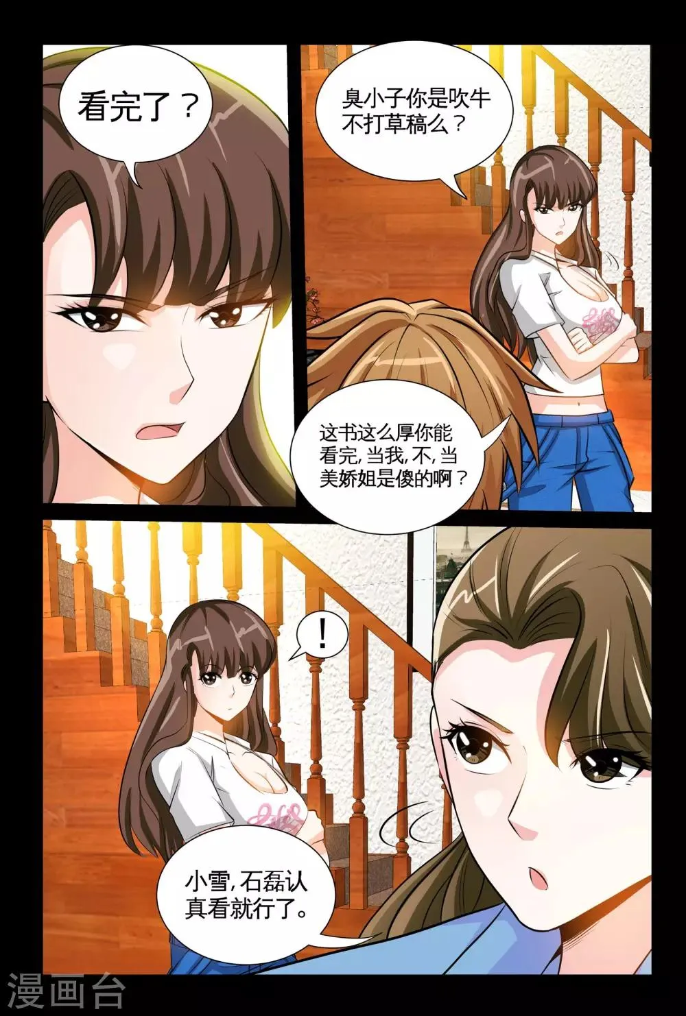 第7话1 耀眼的姐妹 第5页