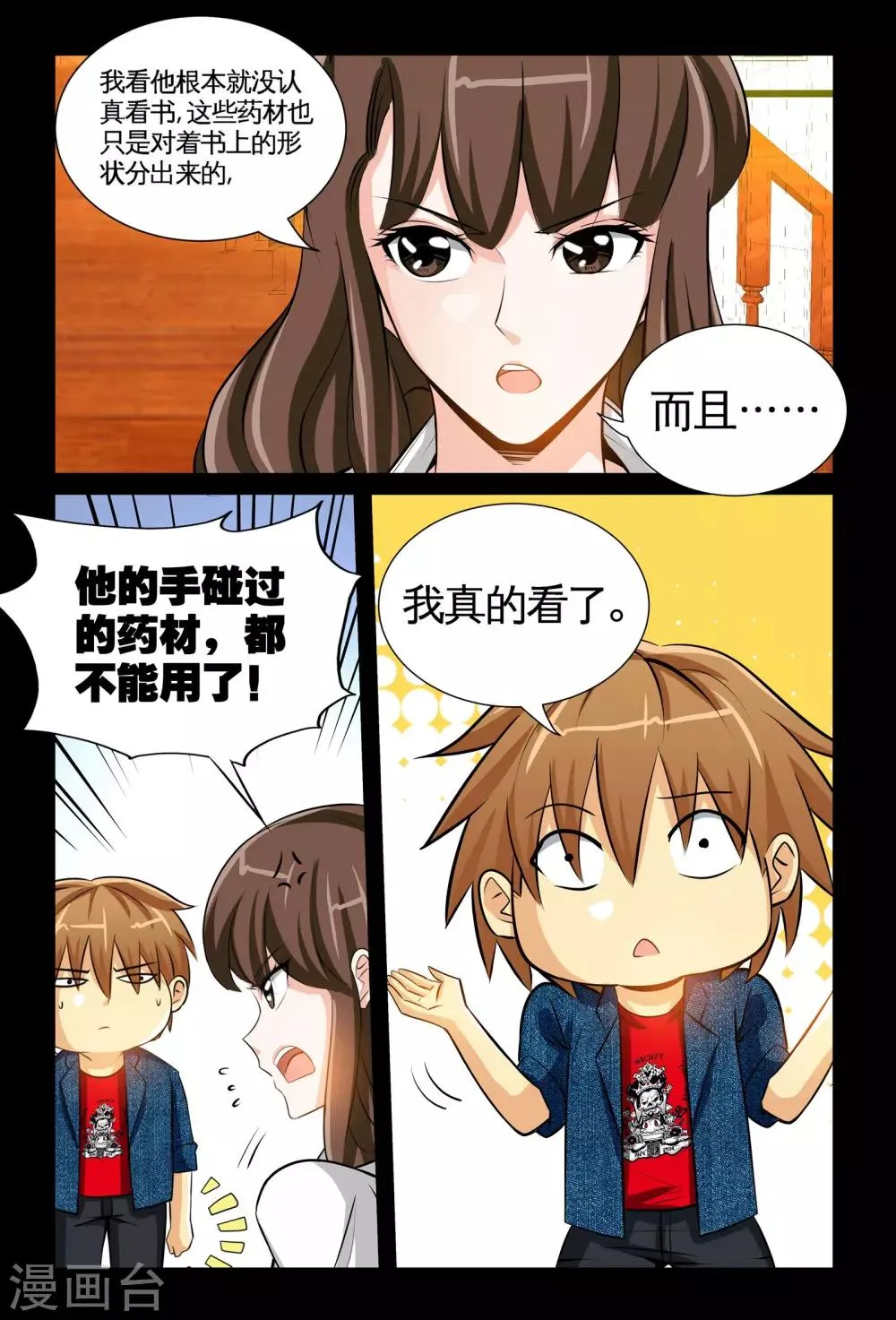 第7话1 耀眼的姐妹 第6页