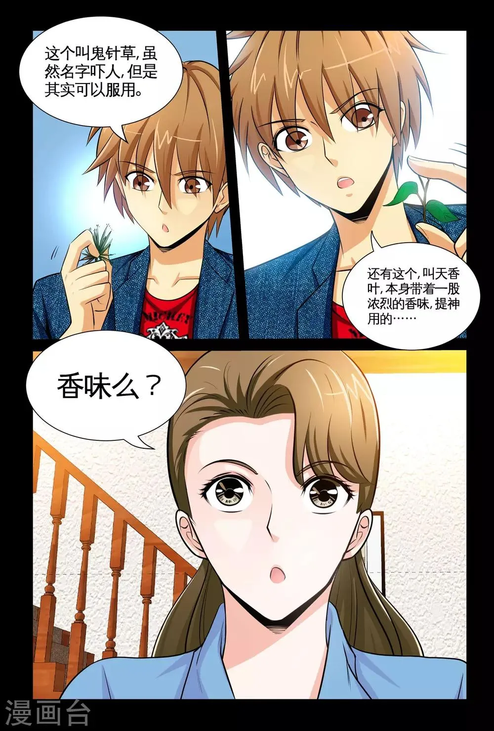 第7话1 耀眼的姐妹 第7页