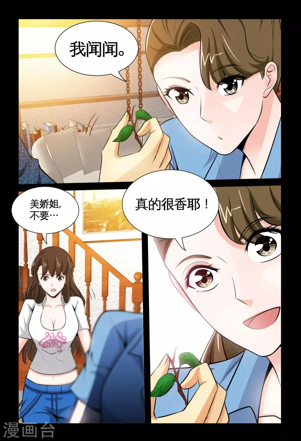 第7话1 耀眼的姐妹 第8页