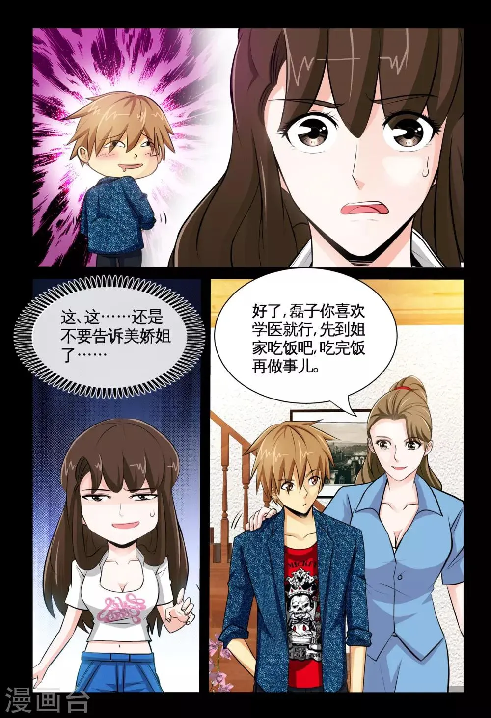 第7话1 耀眼的姐妹 第9页