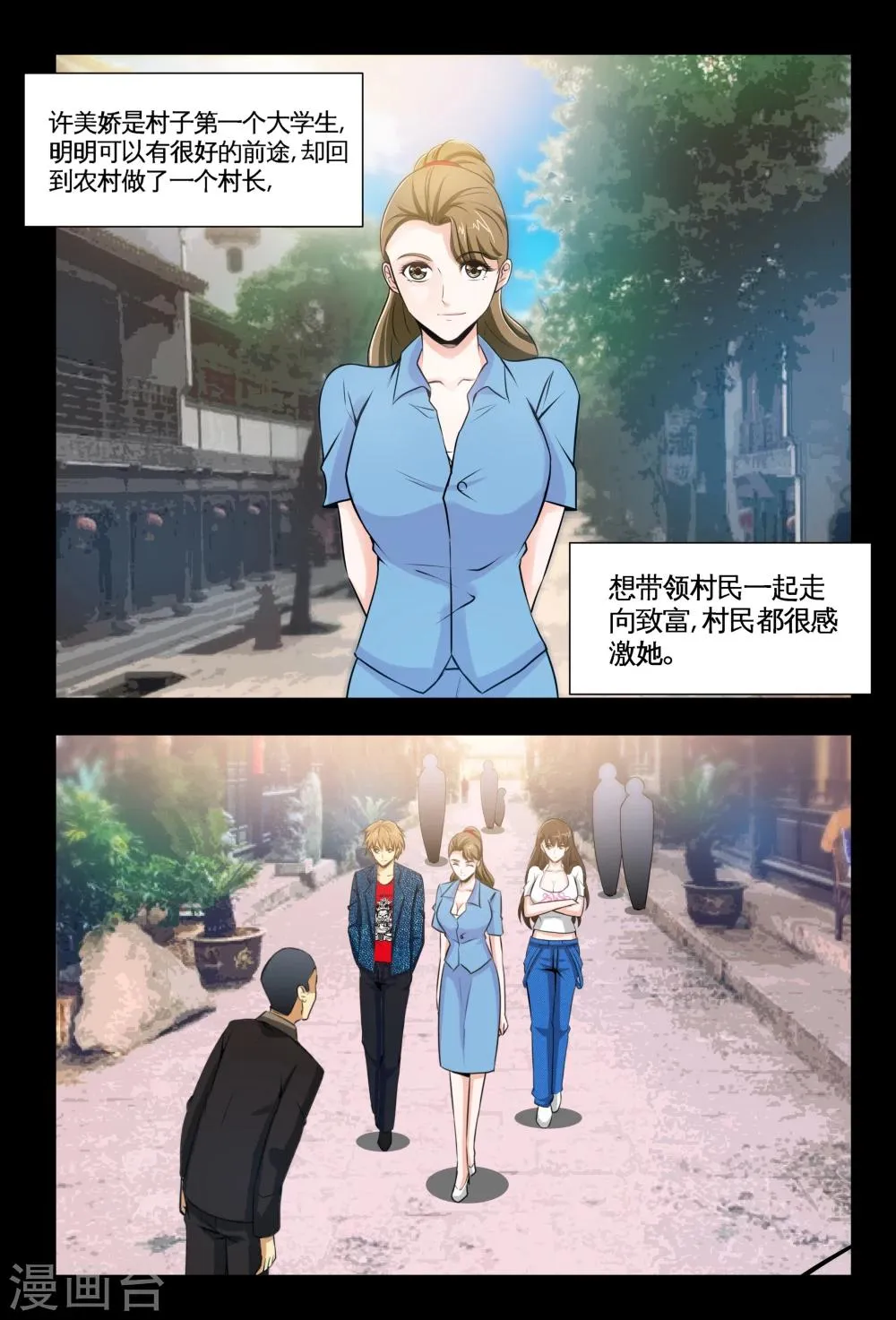 第7话2 耀眼的姐妹 第1页