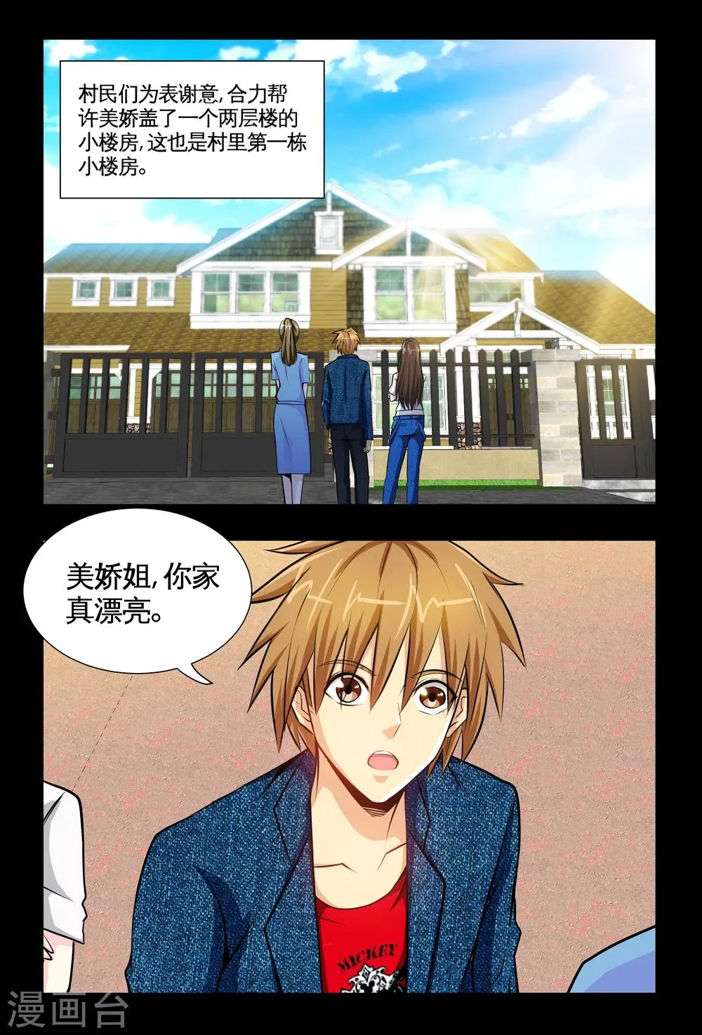 第7话2 耀眼的姐妹 第2页
