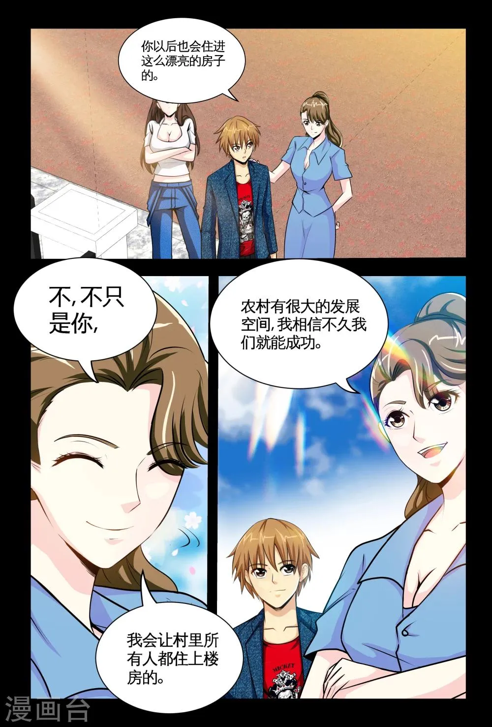第7话2 耀眼的姐妹 第3页