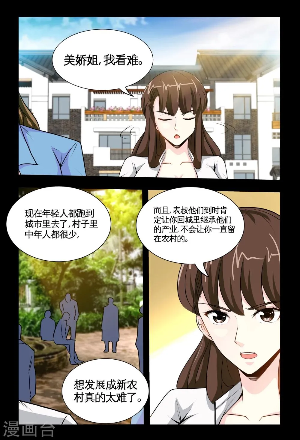 第7话2 耀眼的姐妹 第4页