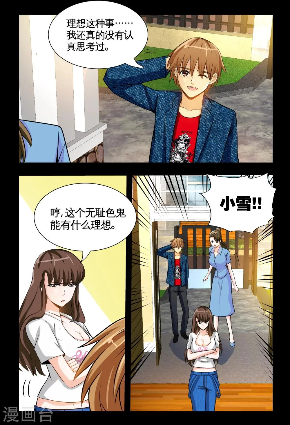第7话2 耀眼的姐妹 第8页