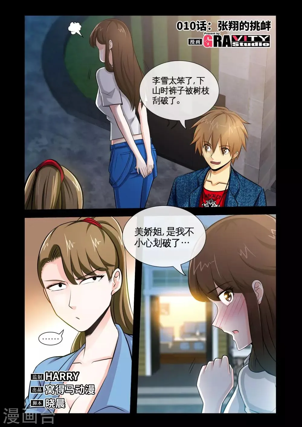 第10话1 张翔的挑衅 第2页