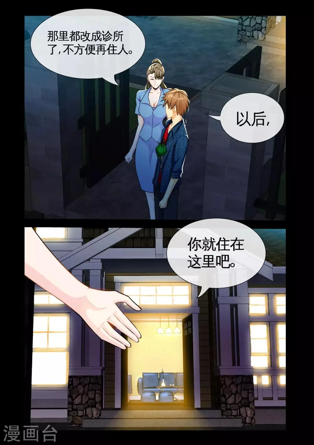 第10话1 张翔的挑衅 第5页
