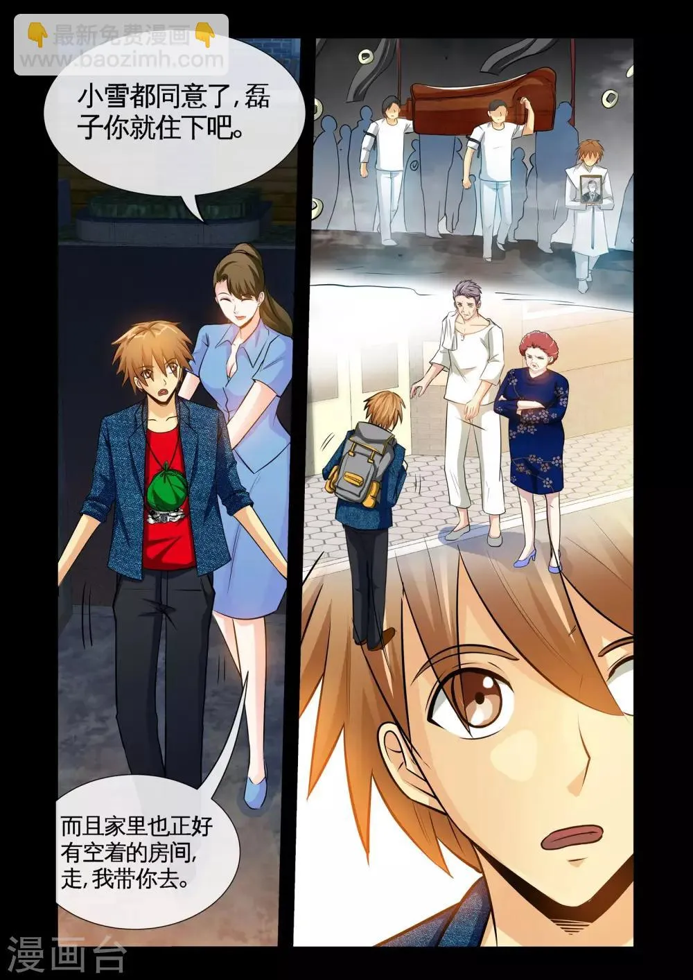第10话1 张翔的挑衅 第7页