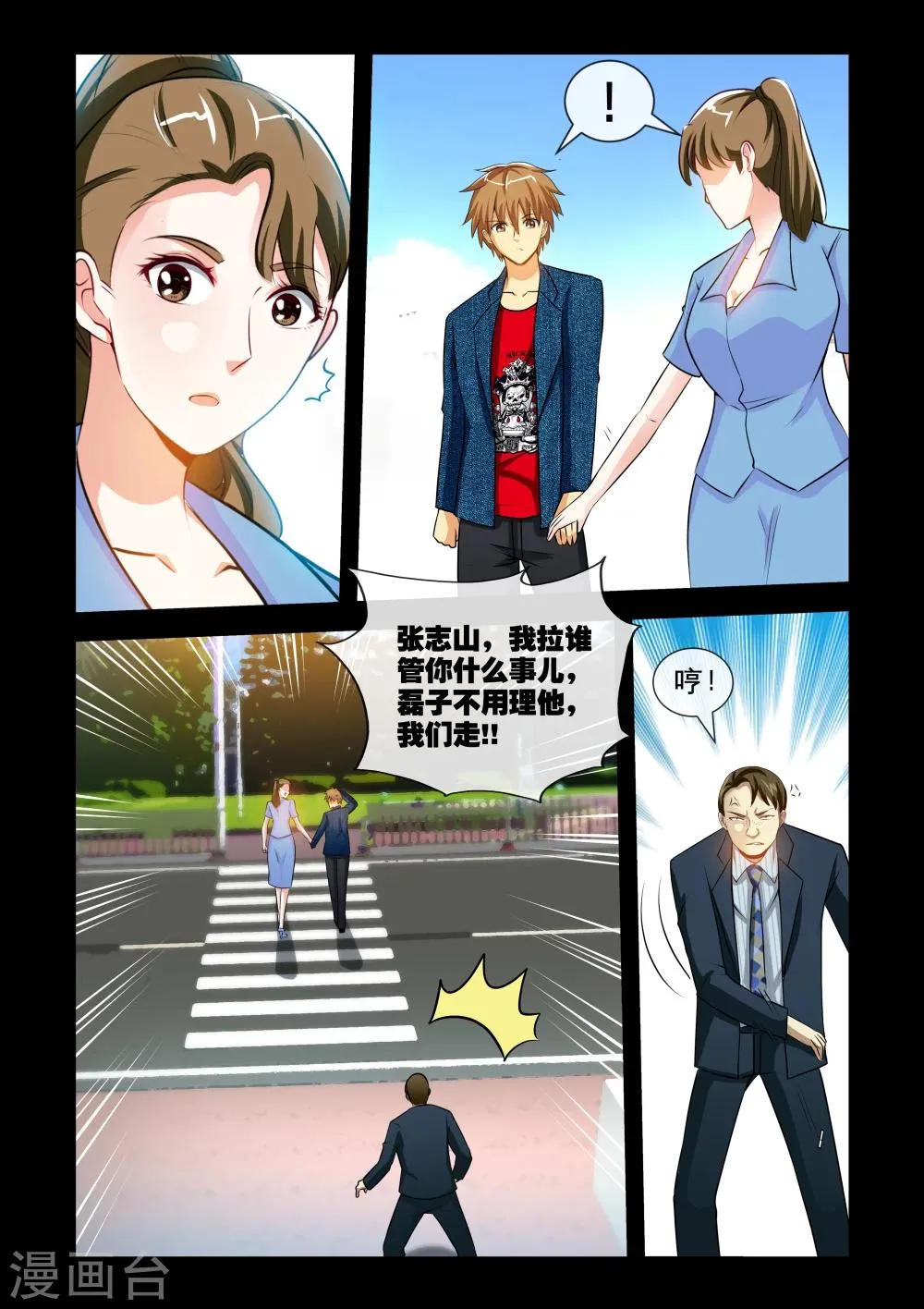 第11话1 要保护的人 第11页