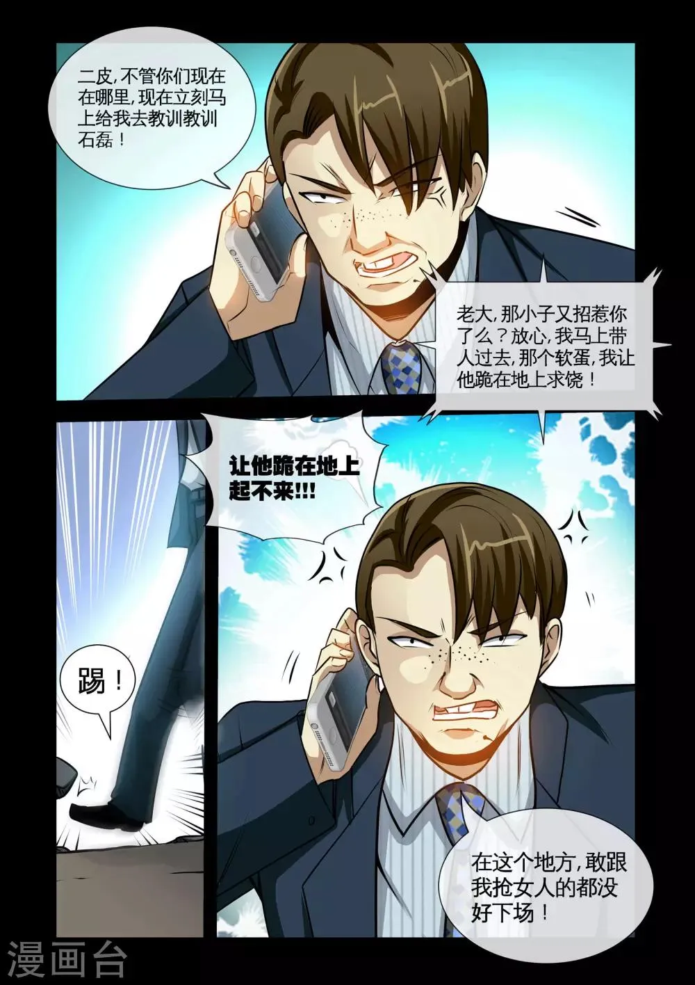 第11话2 要保护的人 第2页