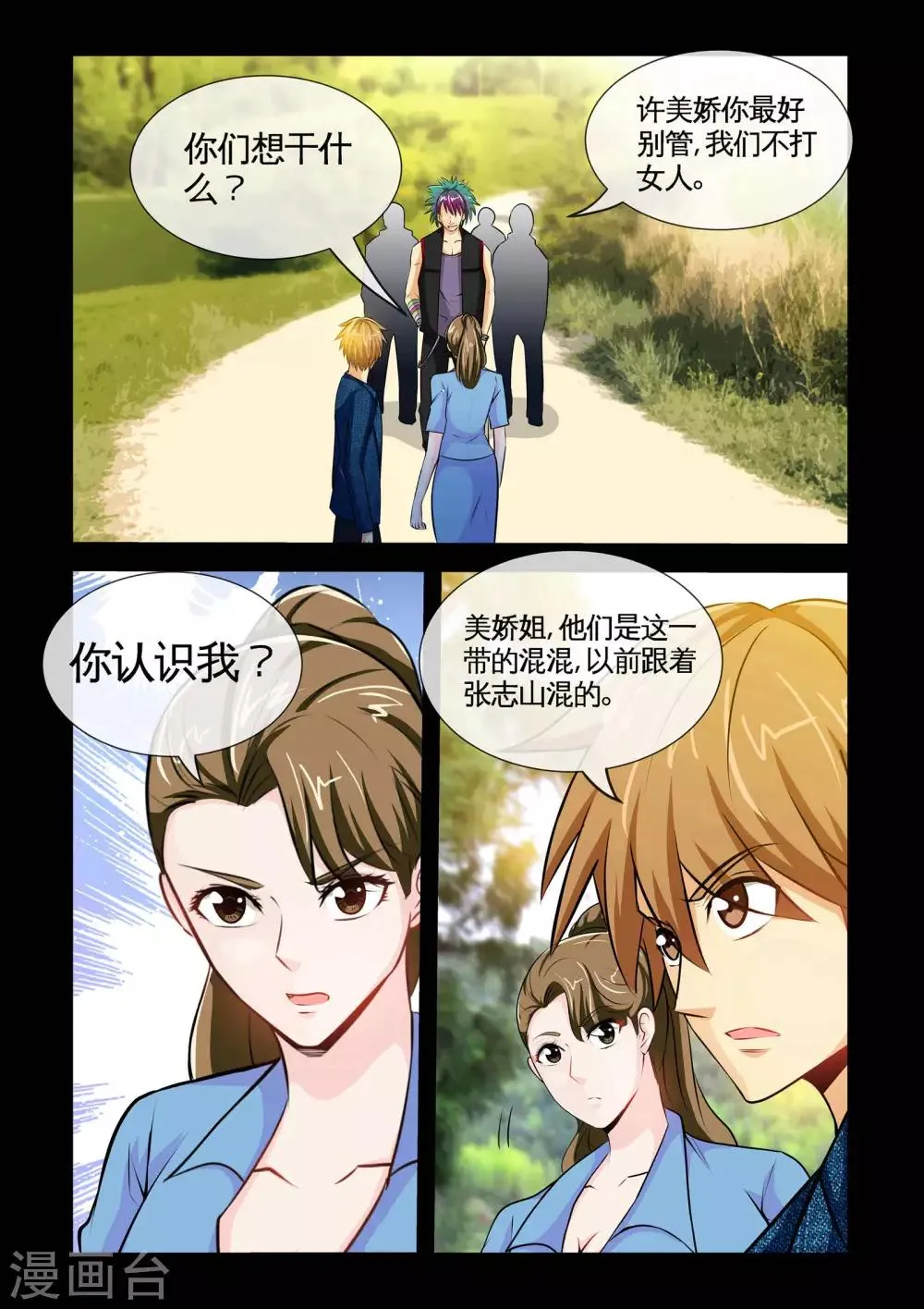 第11话2 要保护的人 第8页