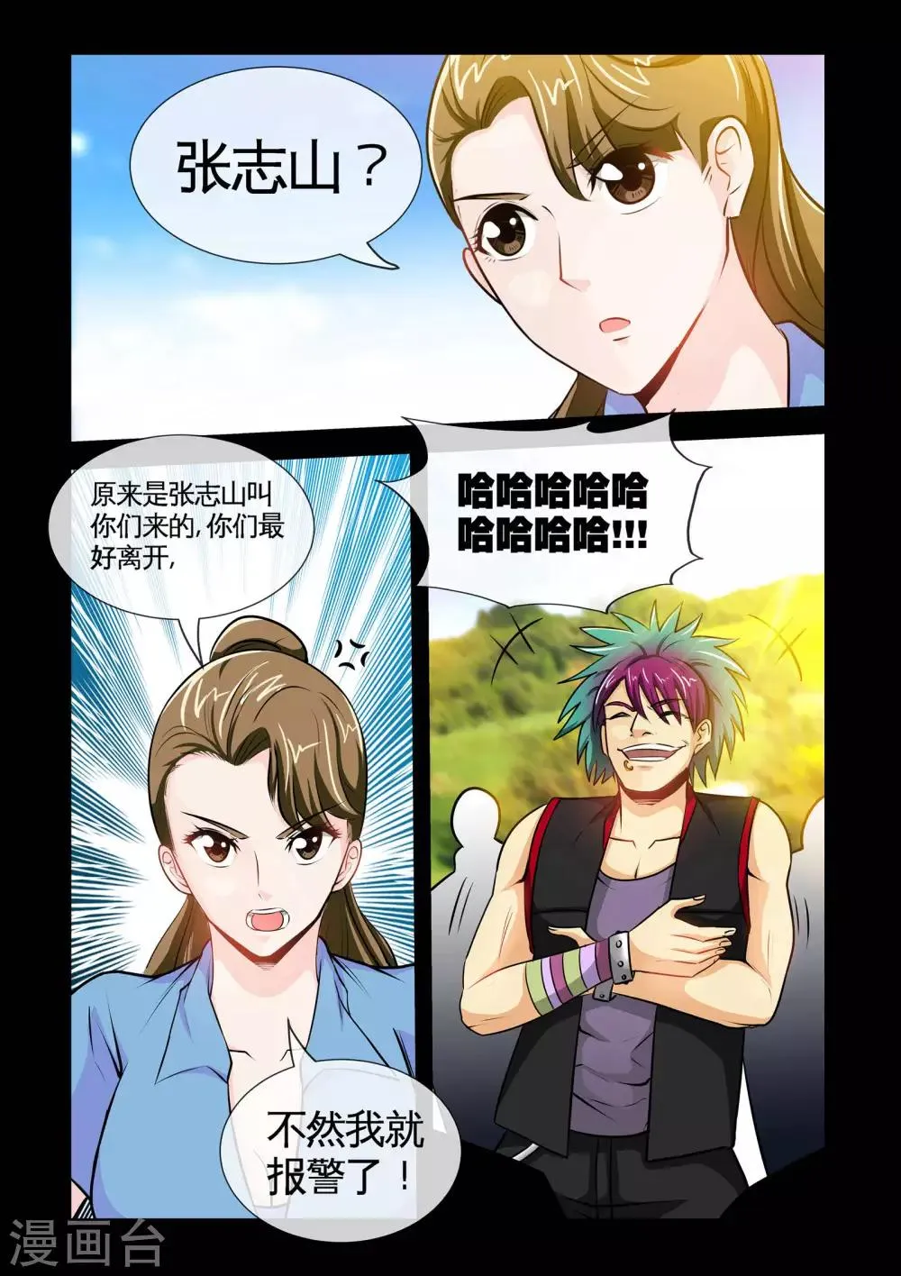 第11话2 要保护的人 第9页
