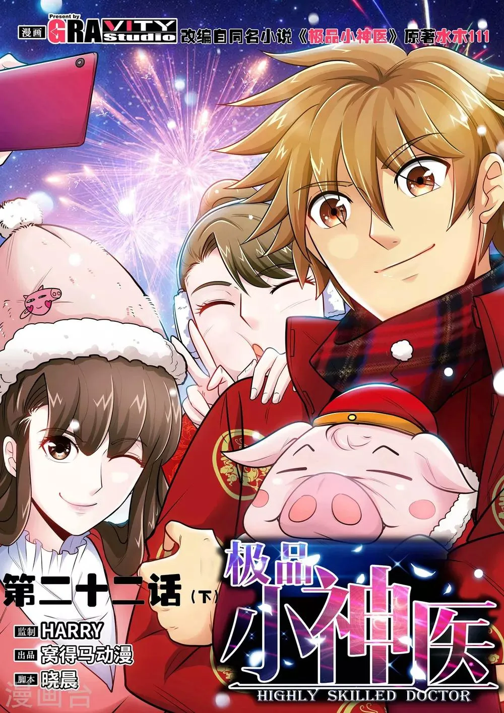 第22话2 推拿 第1页