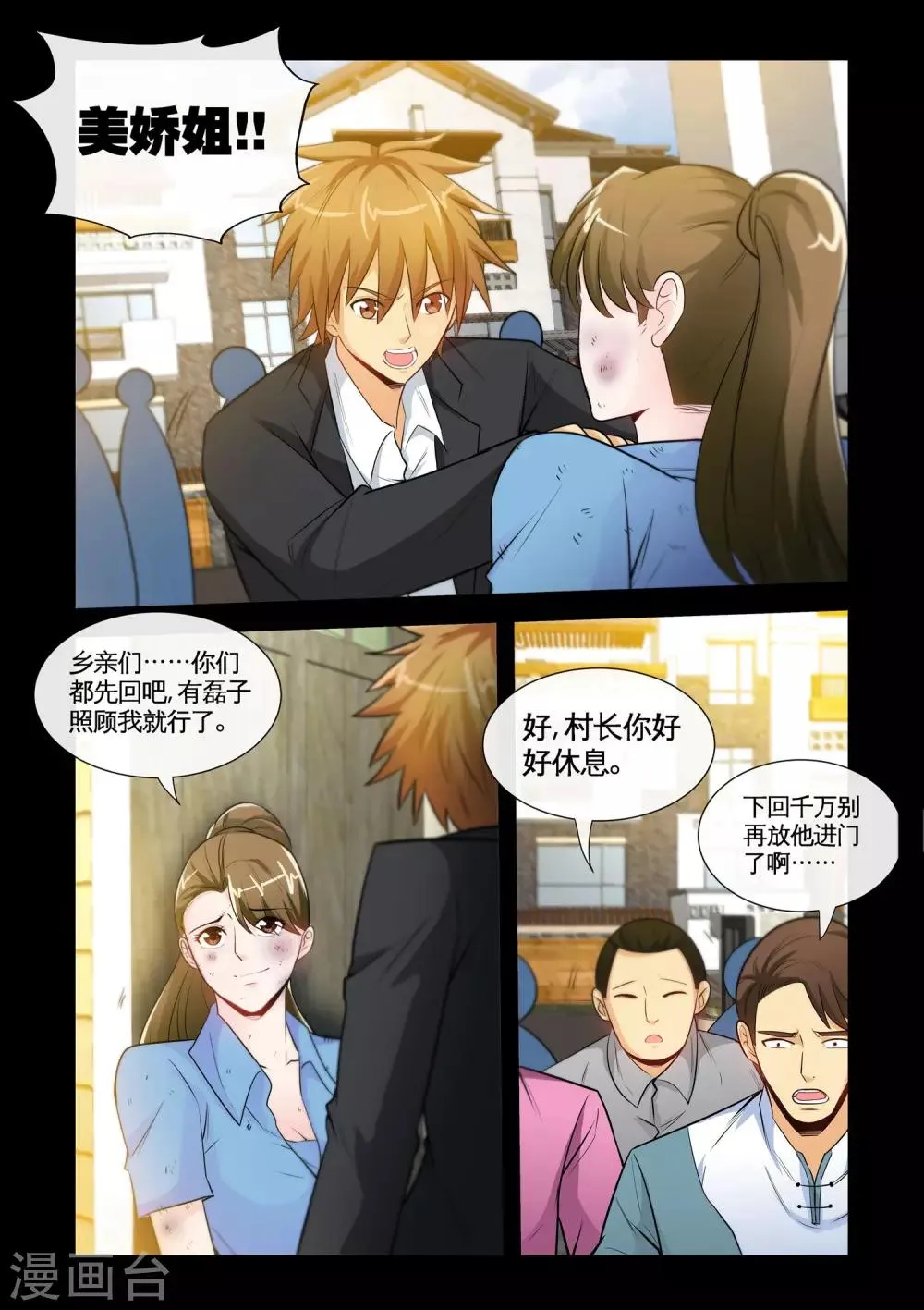 第23话2 恶有恶报 第10页