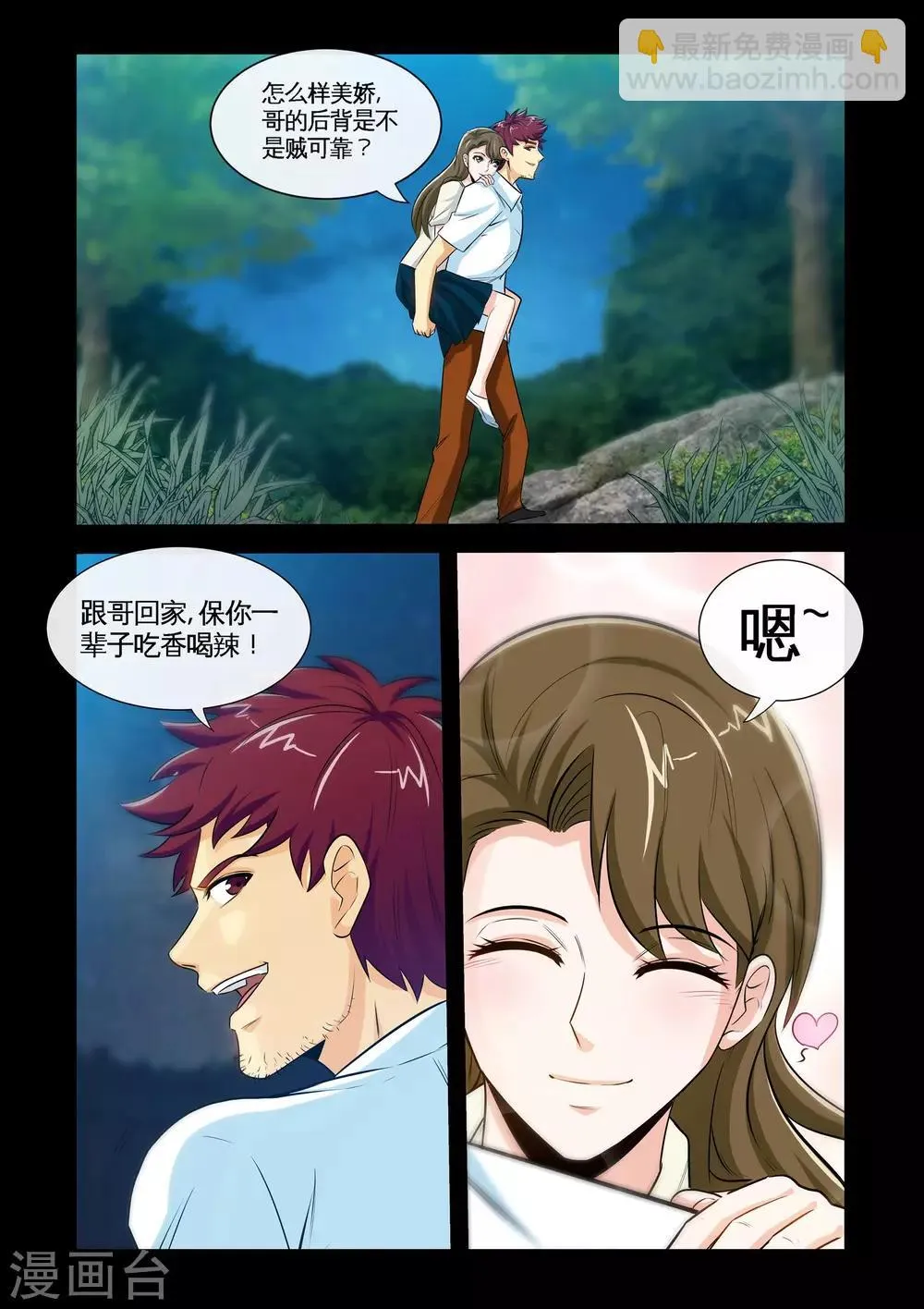 第24话1 许美娇被打 第9页