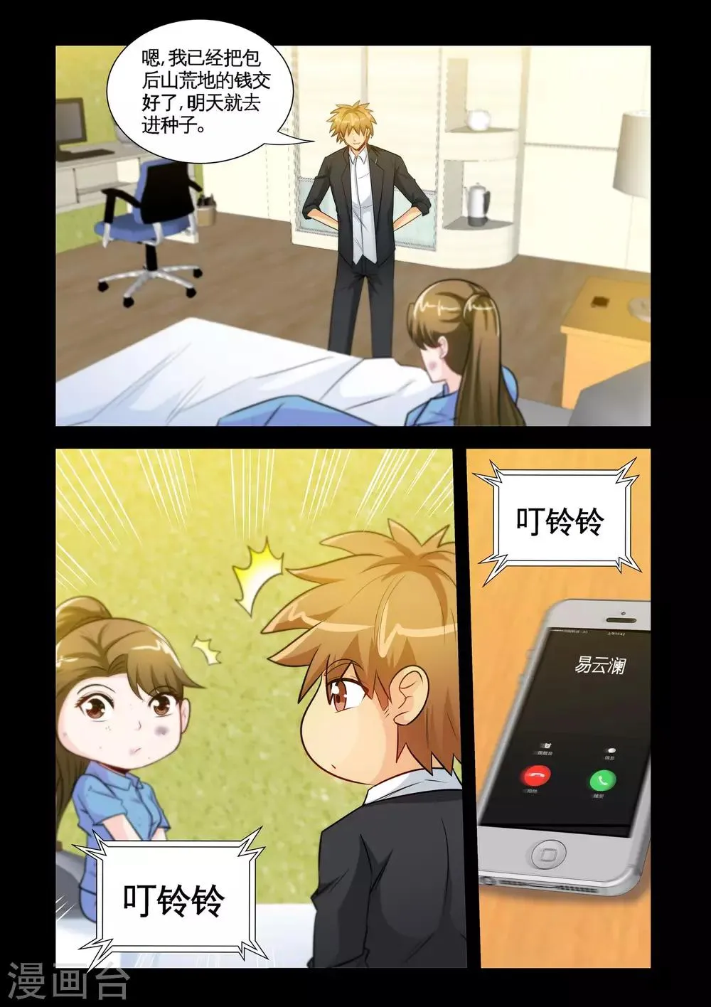 第24话2 许美娇被打 第7页