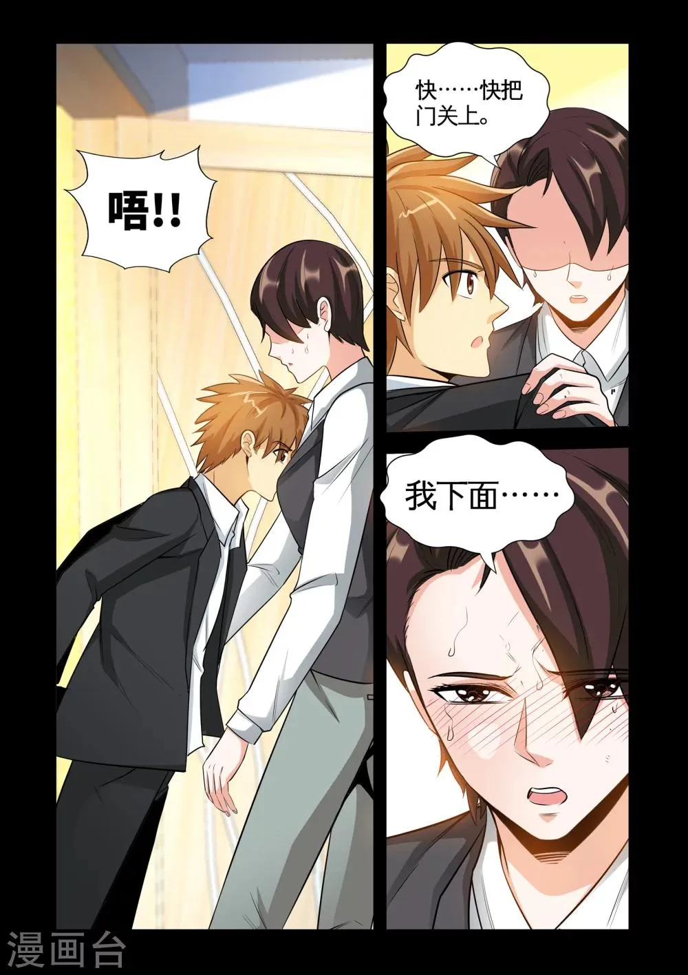 第25话1 什么开房，这是治病！ 第3页