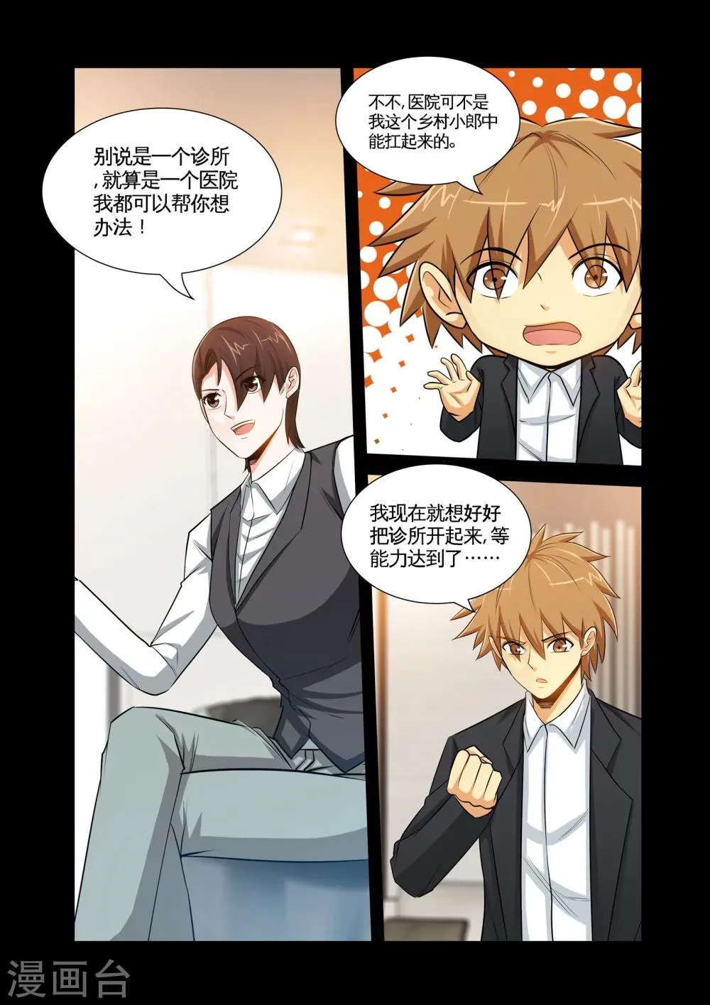 第25话2 什么开房，这是治病！ 第4页