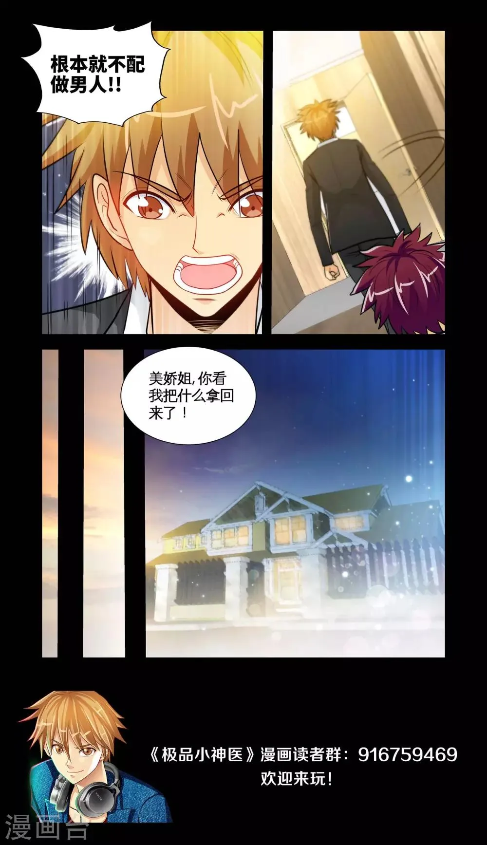 第26话1 艳照 第11页