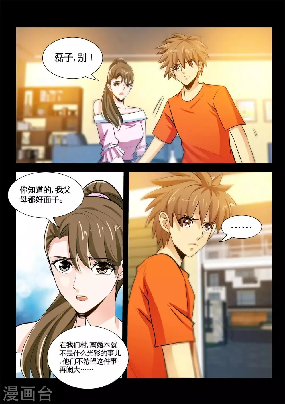 第30话1 同床？！ 第7页