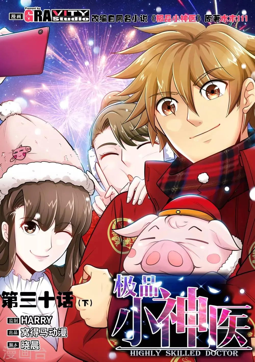 第30话2 同床？！ 第1页