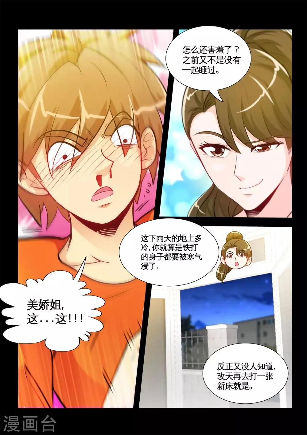 第30话2 同床？！ 第2页