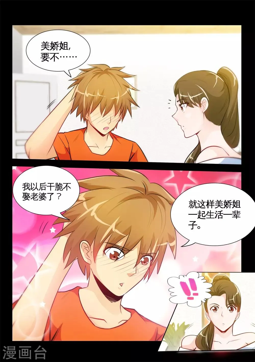 第30话2 同床？！ 第3页