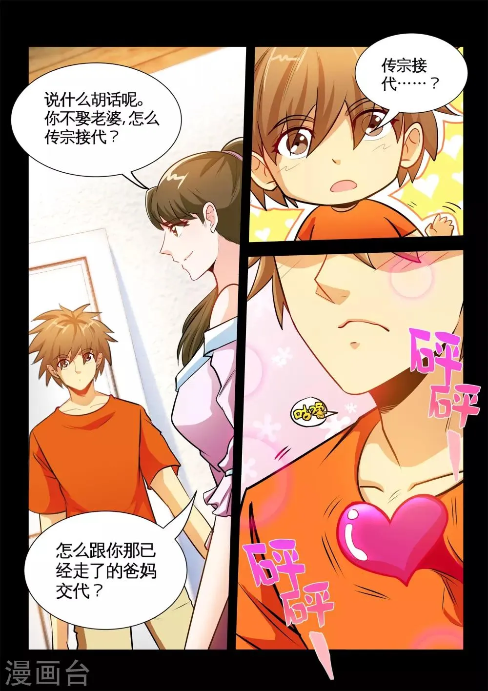 第30话2 同床？！ 第4页