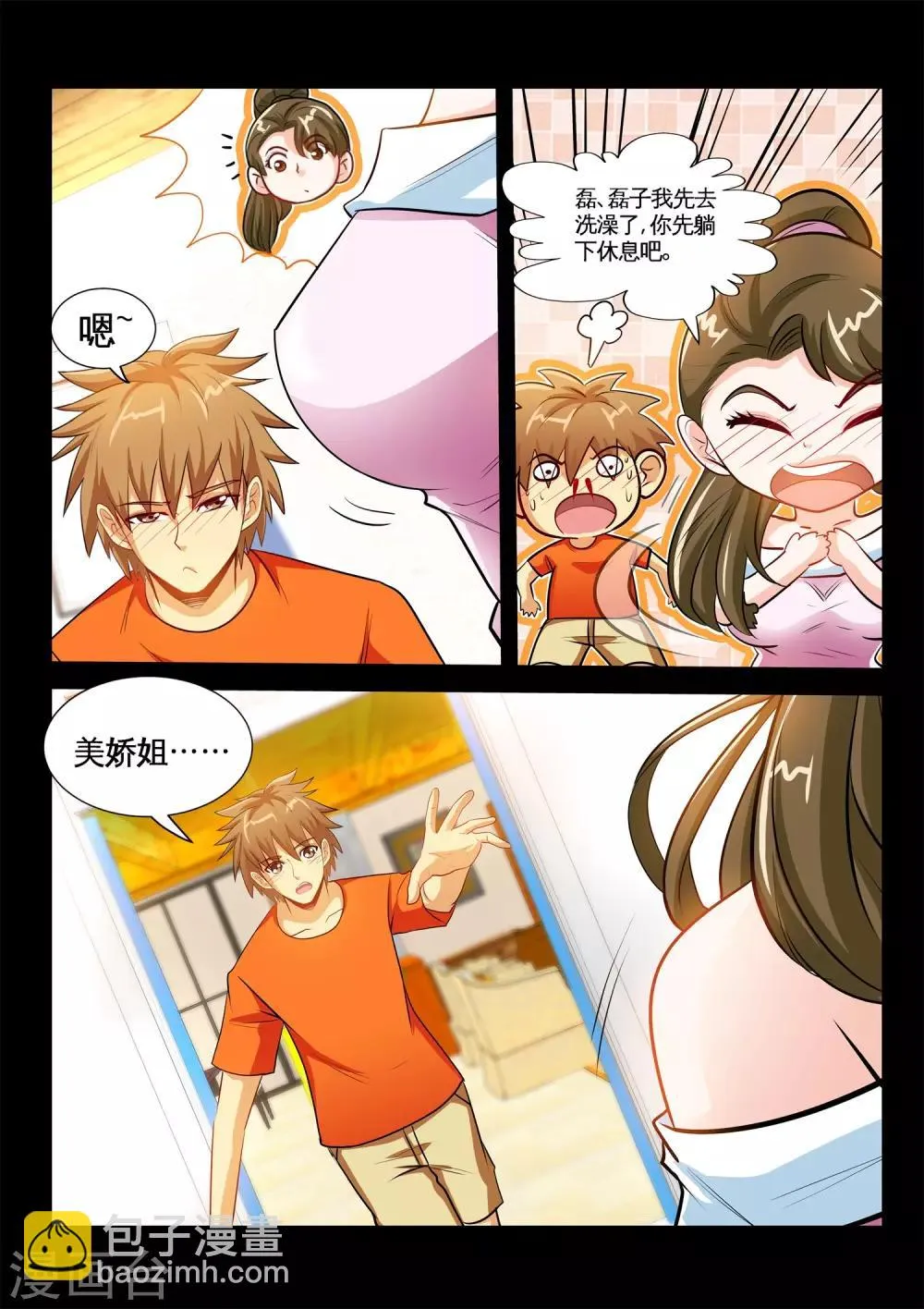 第30话2 同床？！ 第5页
