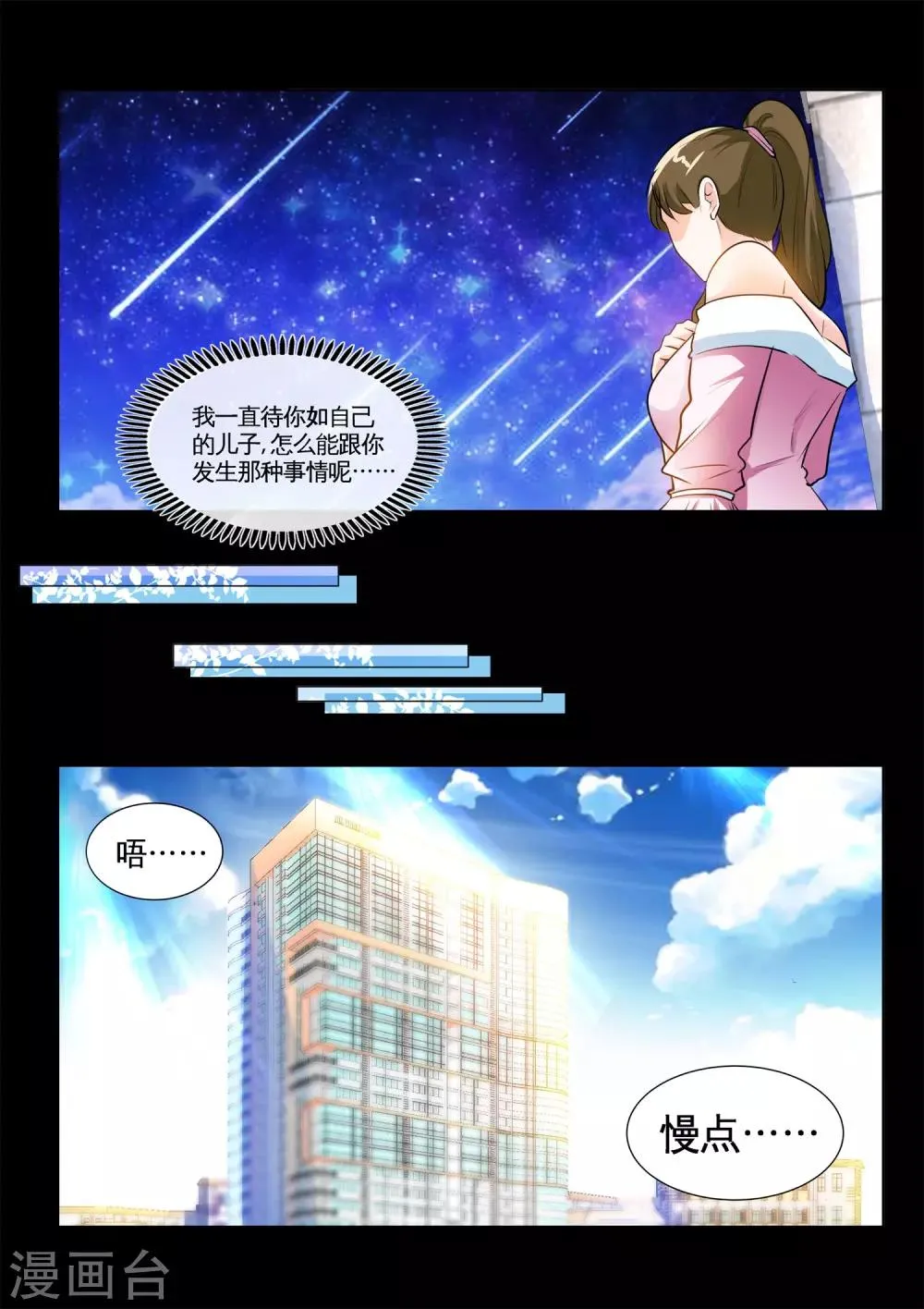 第30话2 同床？！ 第7页
