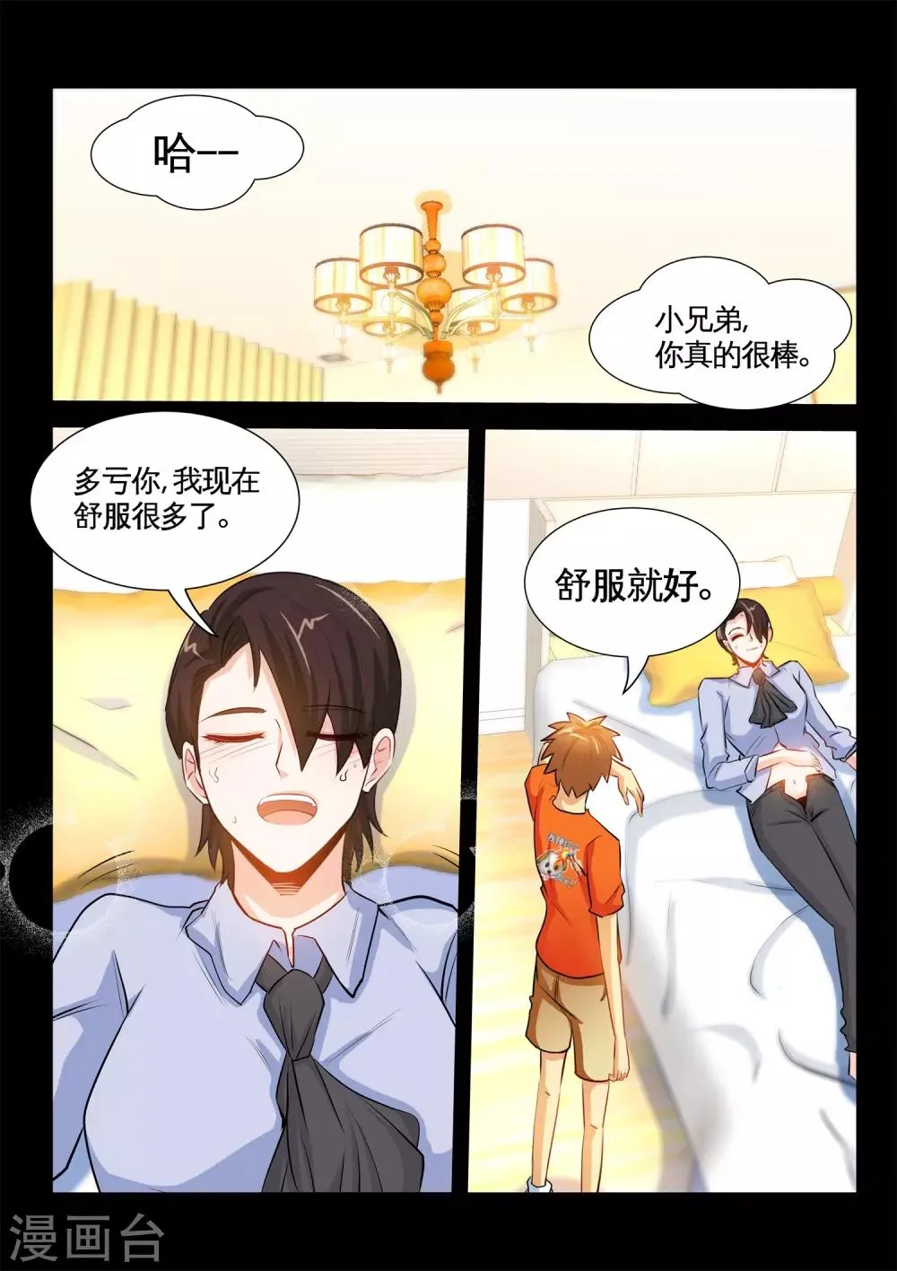 第30话2 同床？！ 第8页