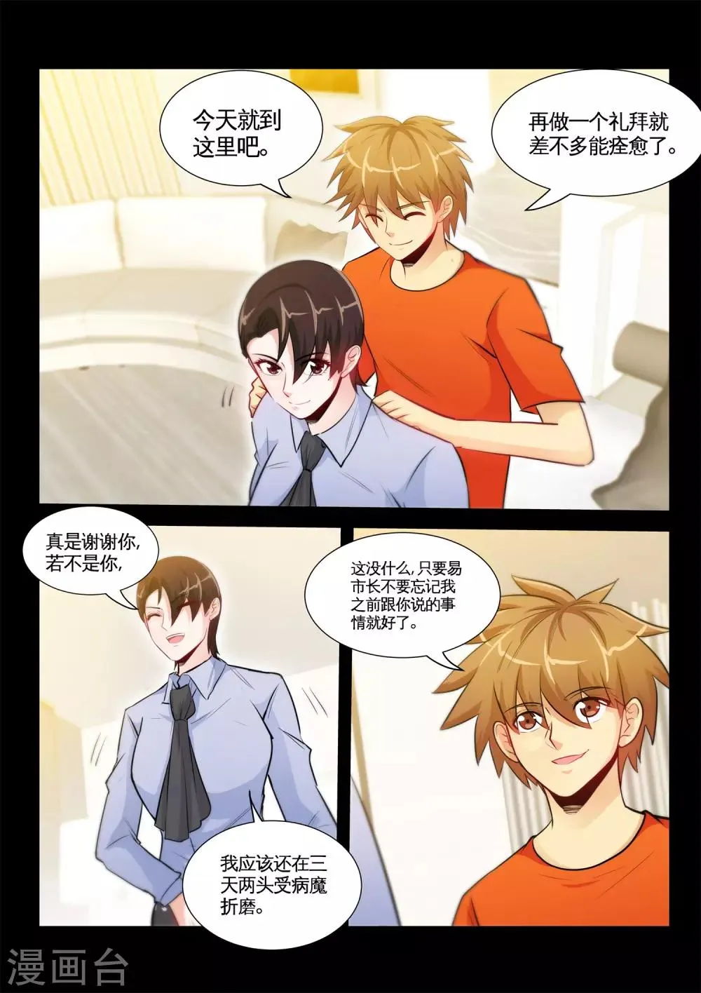 第30话2 同床？！ 第9页