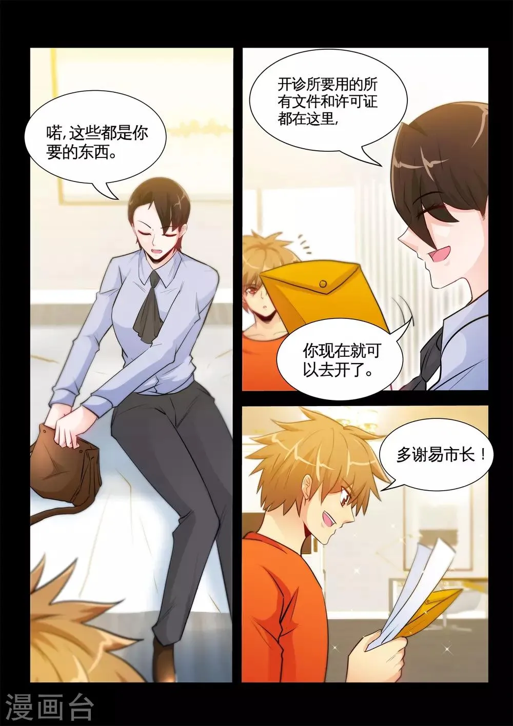 第30话2 同床？！ 第10页