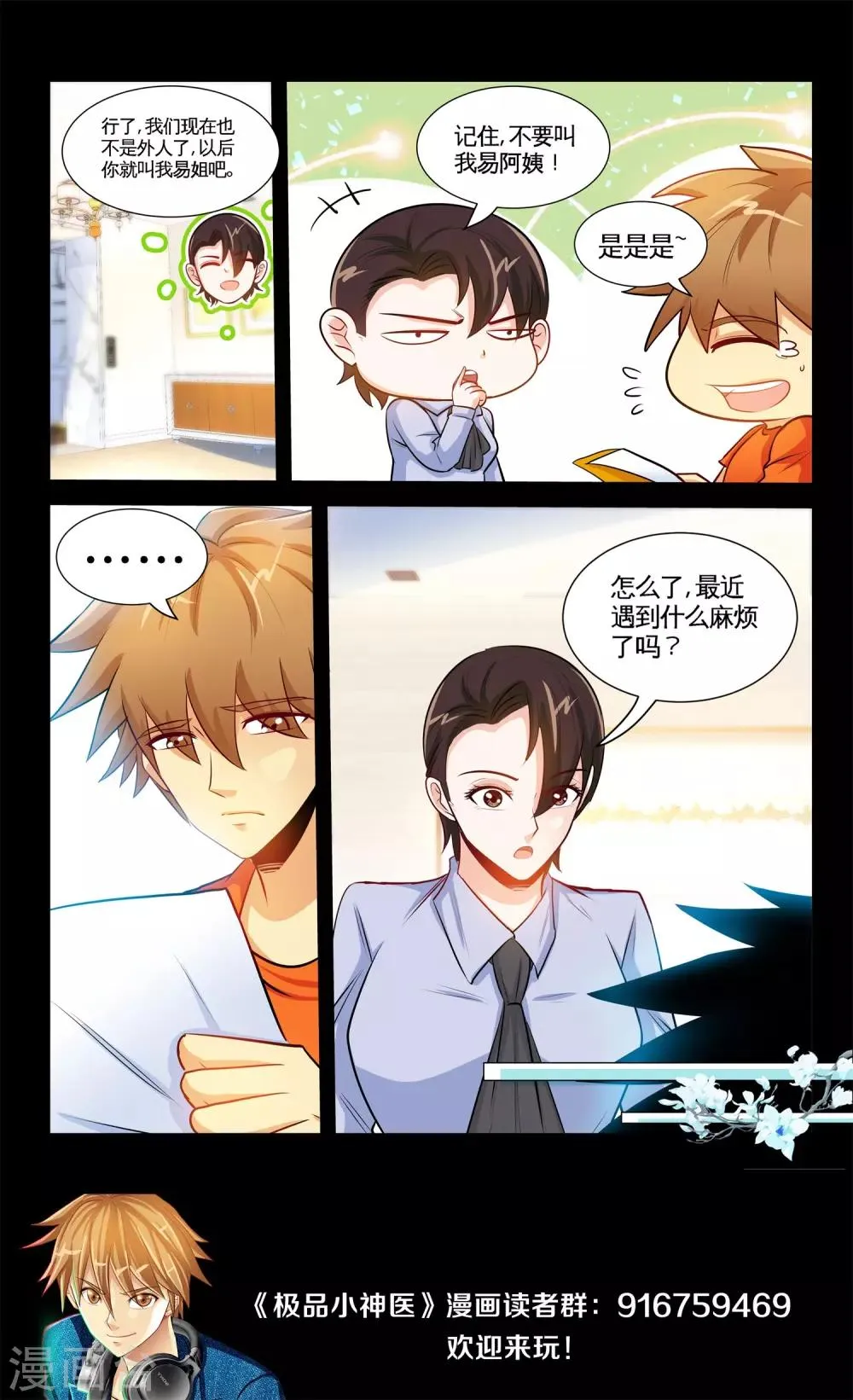 第30话2 同床？！ 第11页
