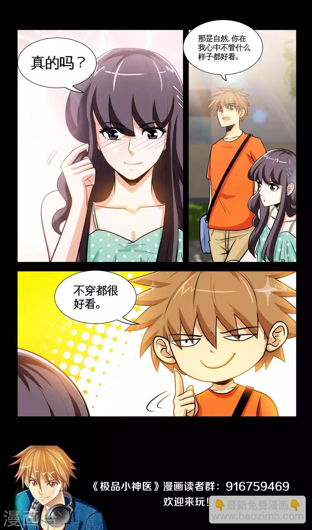 第31话2 你不穿衣服也好看 第11页