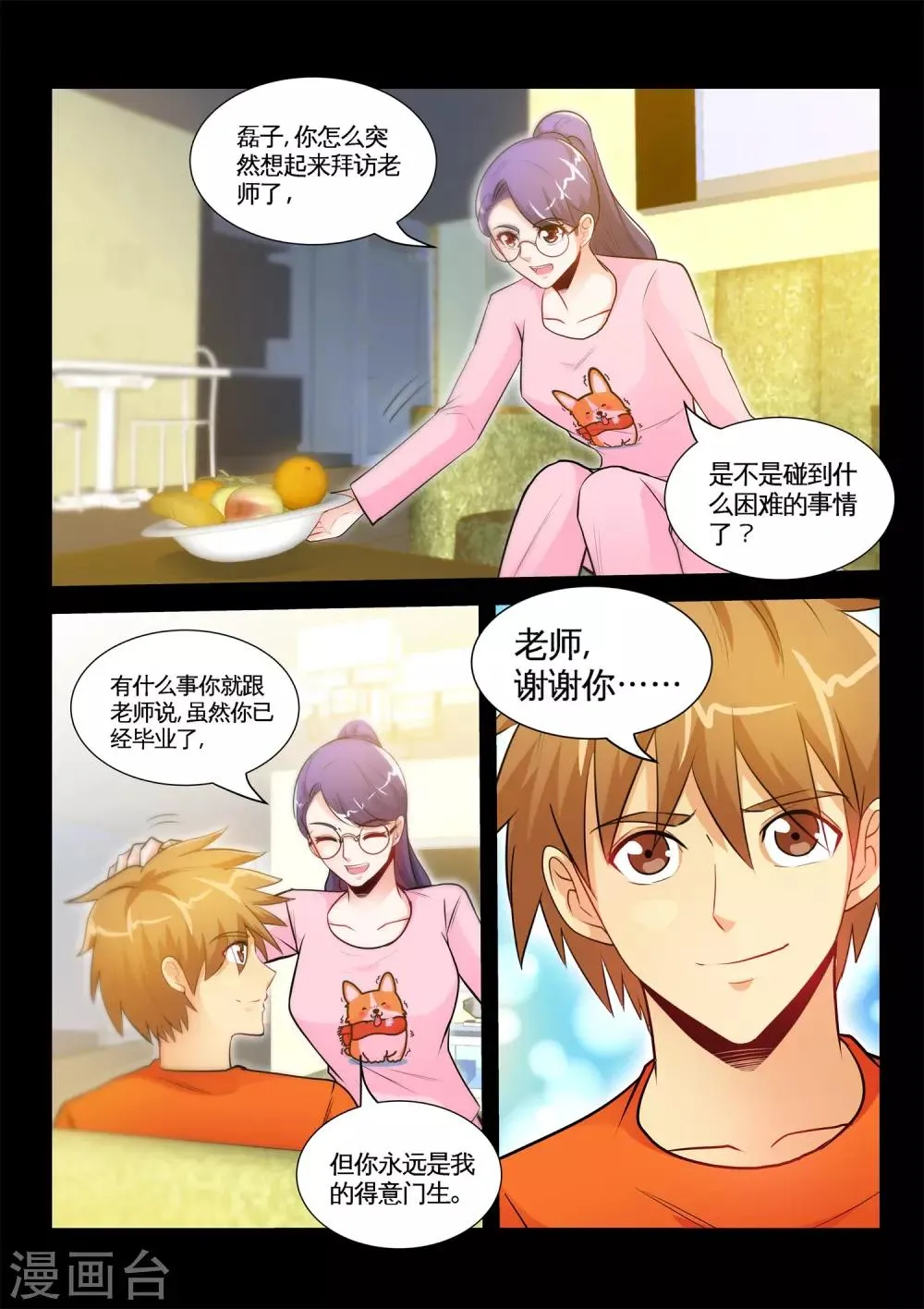 第32话1 迷人香水 第10页