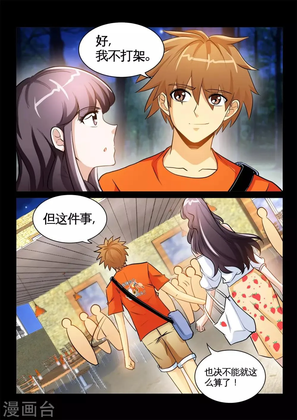 第33话1 叫爸爸 第6页